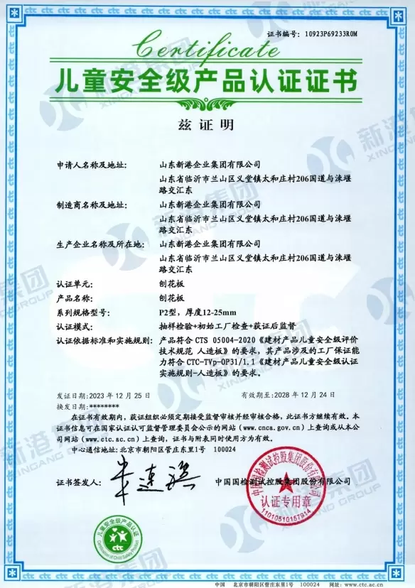 Сертификат сертификации продукции для обеспечения безопасности детей